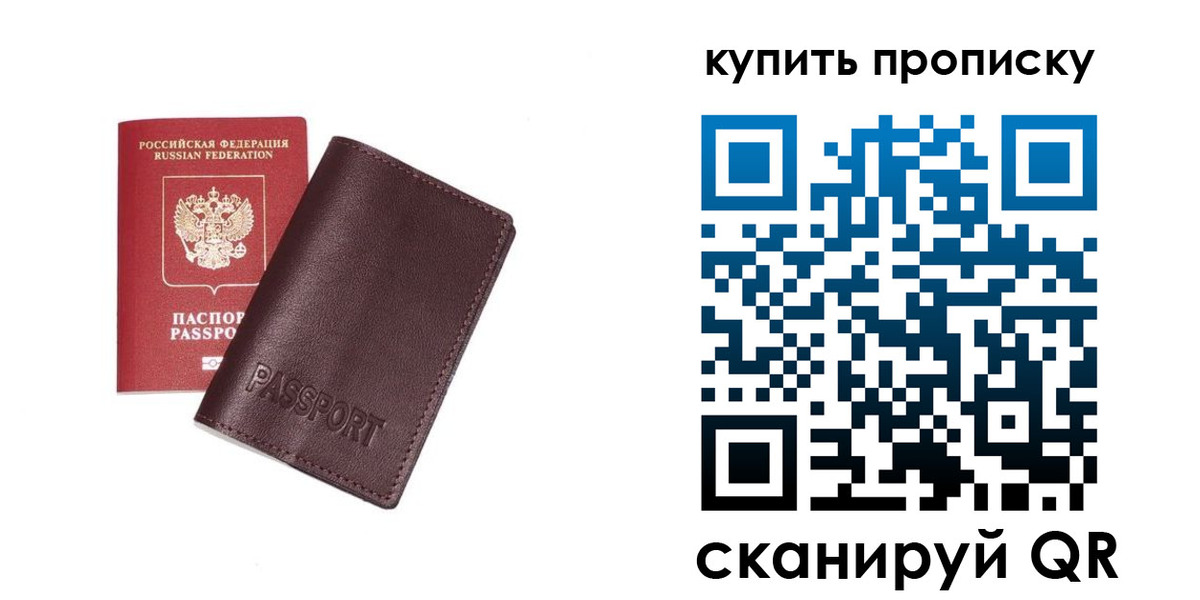 прописка 2025 в Вольске