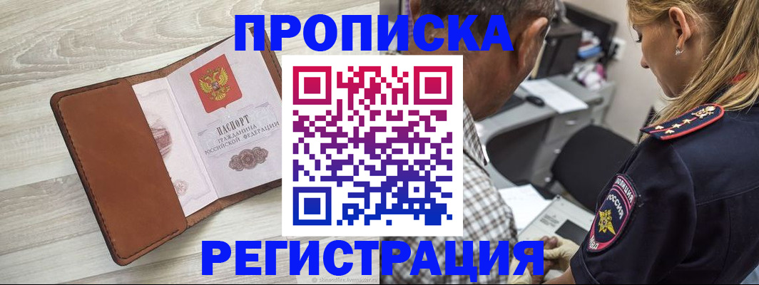 прописка для работы в Вольске